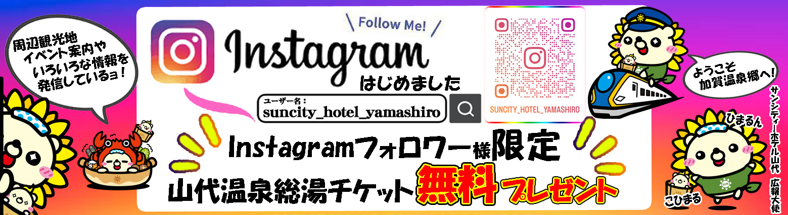 インスタ