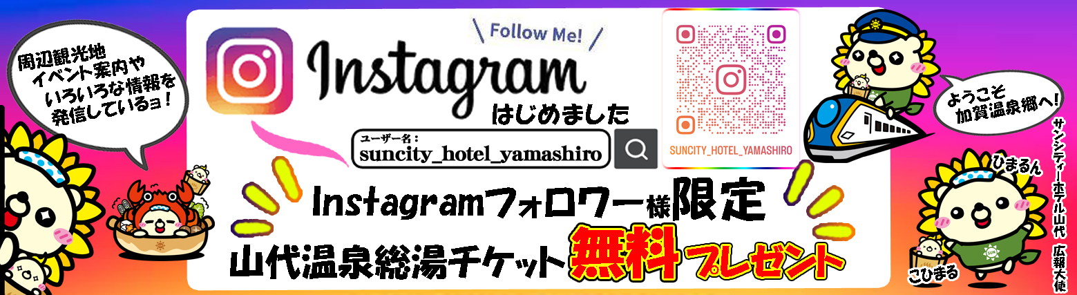 インスタ